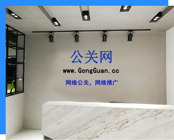 公關(guān)網(wǎng)-.png